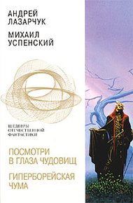 Обложка книги Гиперборейская чума
