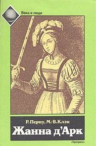 Обложка книги Жанна д'Арк