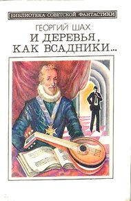 Обложка книги Гибель Фаэтона