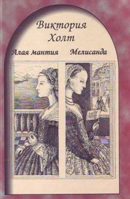 Обложка книги Алая мантия