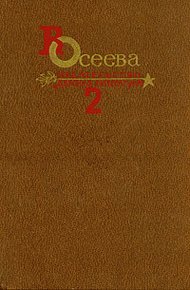 Том 2