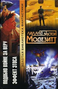Обложка книги Эффект Этоса