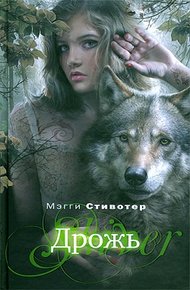 Обложка книги Дрожь