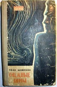 Обложка книги Снежные зимы