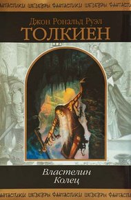 Обложка книги Властелин колец