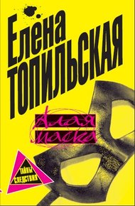Обложка книги Алая маска