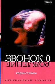 Обложка книги Рождение