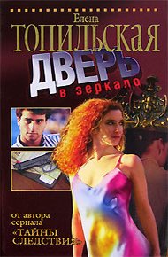 Обложка книги Дверь в зеркало