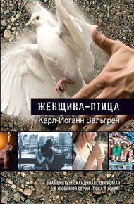 Обложка книги Женщина-птица