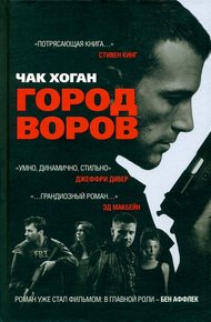 Обложка книги Город воров