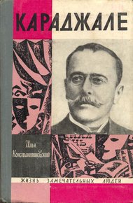 Обложка книги Караджале