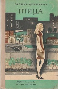Обложка книги Птица