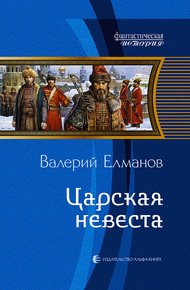Обложка книги Царская невеста