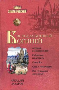 Обложка книги Вслед за Великой Богиней