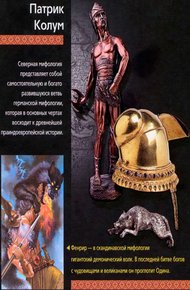 Обложка книги Боги и герои Севера