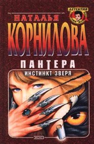 Обложка книги Инстинкт зверя