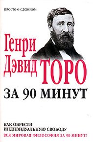 Обложка книги Как обрести индивидуальную свободу