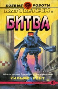 Обложка книги Битва