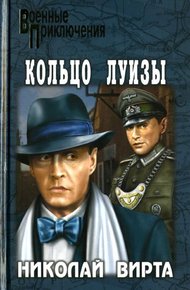 Обложка книги Кольцо Луизы