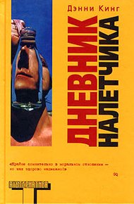 Обложка книги Дневник налетчика