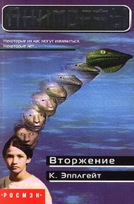 Обложка книги Вторжение