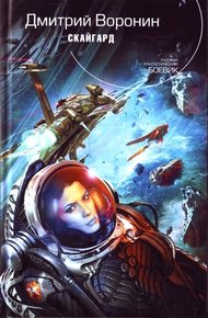 Обложка книги Скайгард