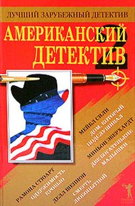Обложка книги Смерть любопытной
