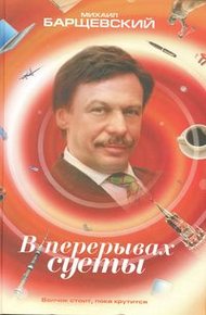 Обложка книги В перерывах суеты