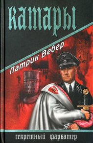 Обложка книги Катары