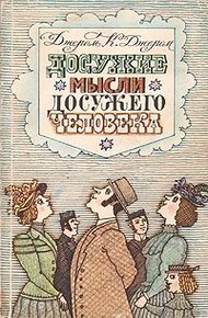 Обложка книги Душа Николаса Снайдерса, или Скряга из Зандама