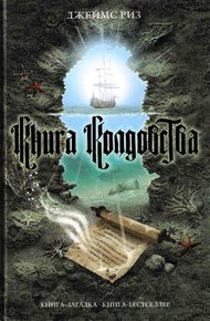 Обложка книги Книга колдовства