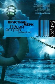 Обложка книги Пёсий остров