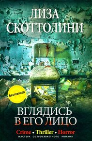 Обложка книги Вглядись в его лицо