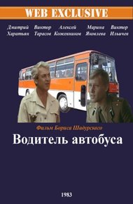 Обложка книги Незаконченные воспоминания о детстве шофера междугородного автобуса