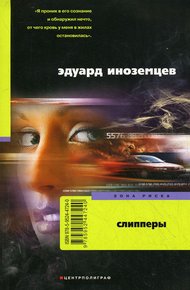 Обложка книги Слипперы