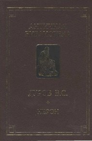 Обложка книги Нерон, или Актер на троне