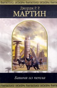 Обложка книги Крепость