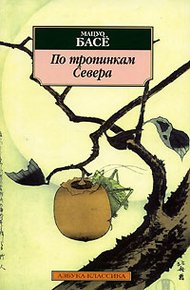 Обложка книги По тропинкам севера