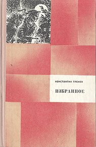 Обложка книги Любовь Яровая