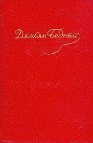 Стихотворения, эпиграммы, басни, сказки, повести, 1908 — октябрь 1917