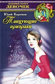 Обложка книги Виллисы