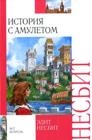 Обложка книги История с амулетом