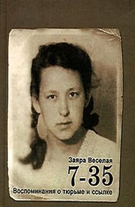 Обложка книги 7-35. Воспоминания о тюрьме и ссылке