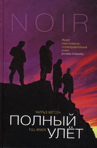 Обложка книги Полный улет