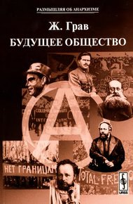 Обложка книги Будущее общество