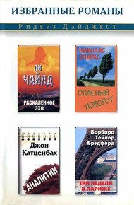 Обложка книги Опасный поворот