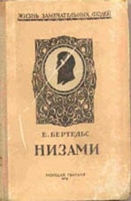 Обложка книги Низами
