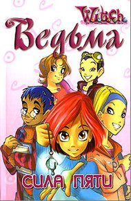 Обложка книги Сила пяти