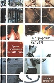 Обложка книги Культя