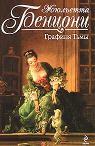 Обложка книги Графиня тьмы